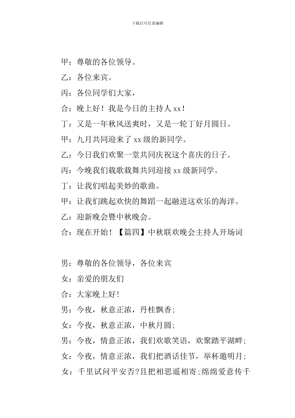 中秋联欢晚会主持人开场词_第3页