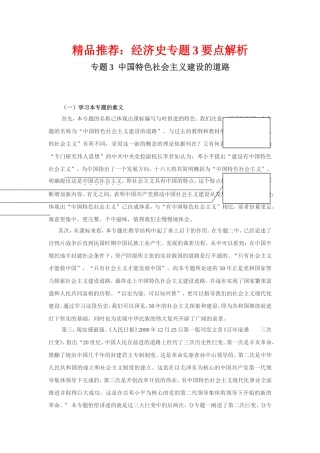经济史专题3要点解析