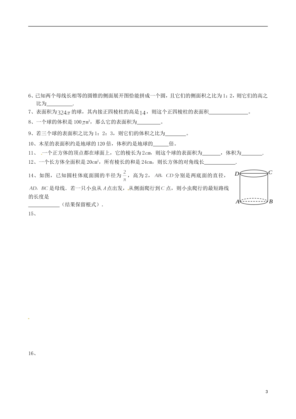 浙江省淳安县威坪中学高中数学 第一章《空间几何体的表面积和体积》复习题 新人教A版必修2_第3页