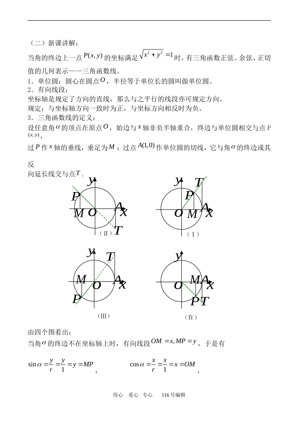 数学苏教版必修4 任意角的三角函数_第2页