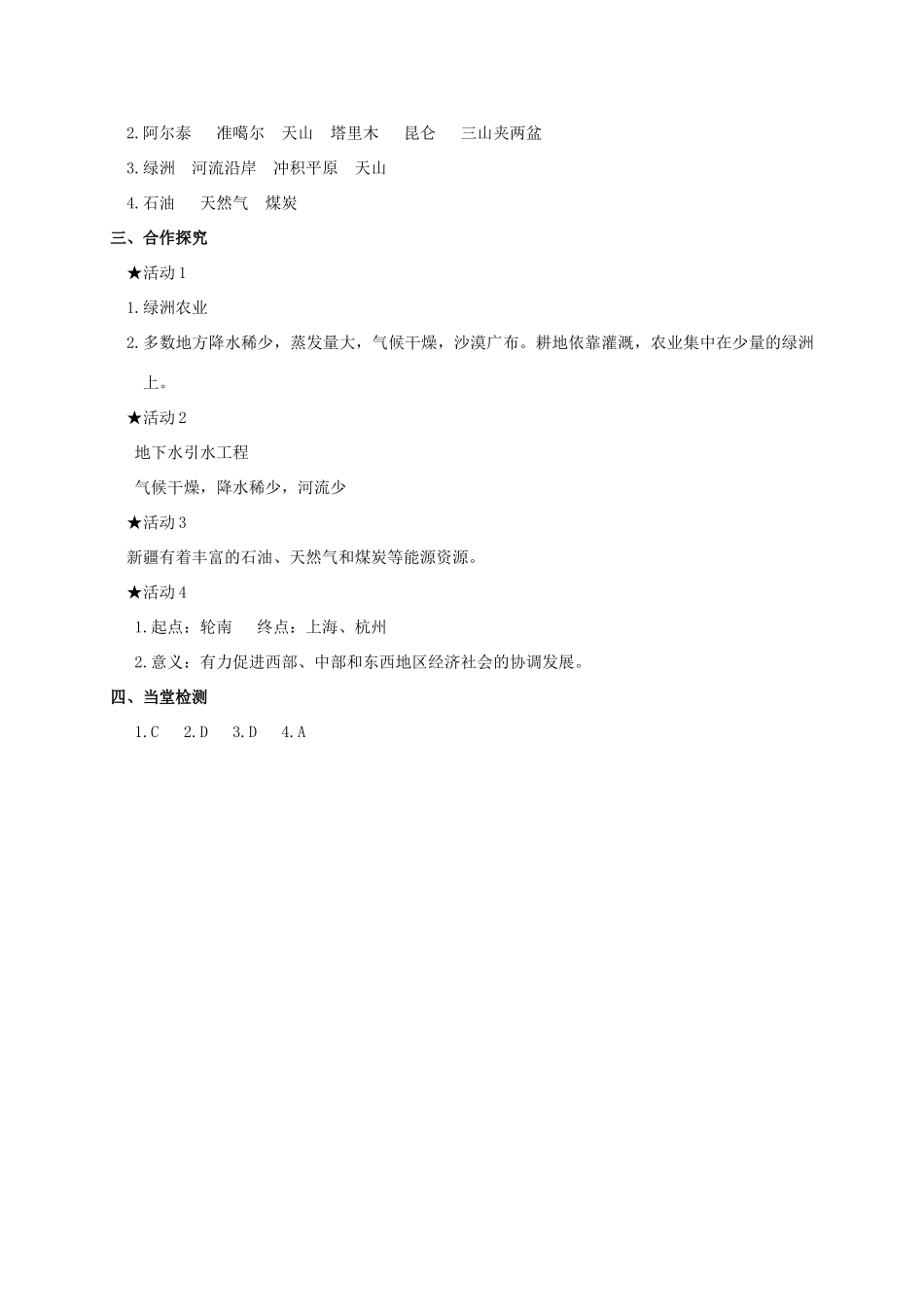 广西北海市八年级地理下册 第八章 第二节 新疆维吾尔自治区学案 （新版）商务星球版-（新版）商务星球版初中八年级下册地理学案_第3页