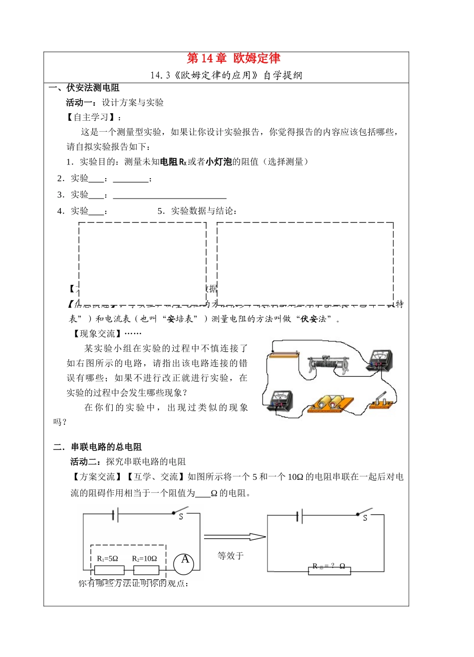 欧姆定律的应用自学提纲_第1页