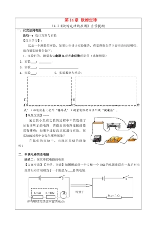 欧姆定律的应用自学提纲