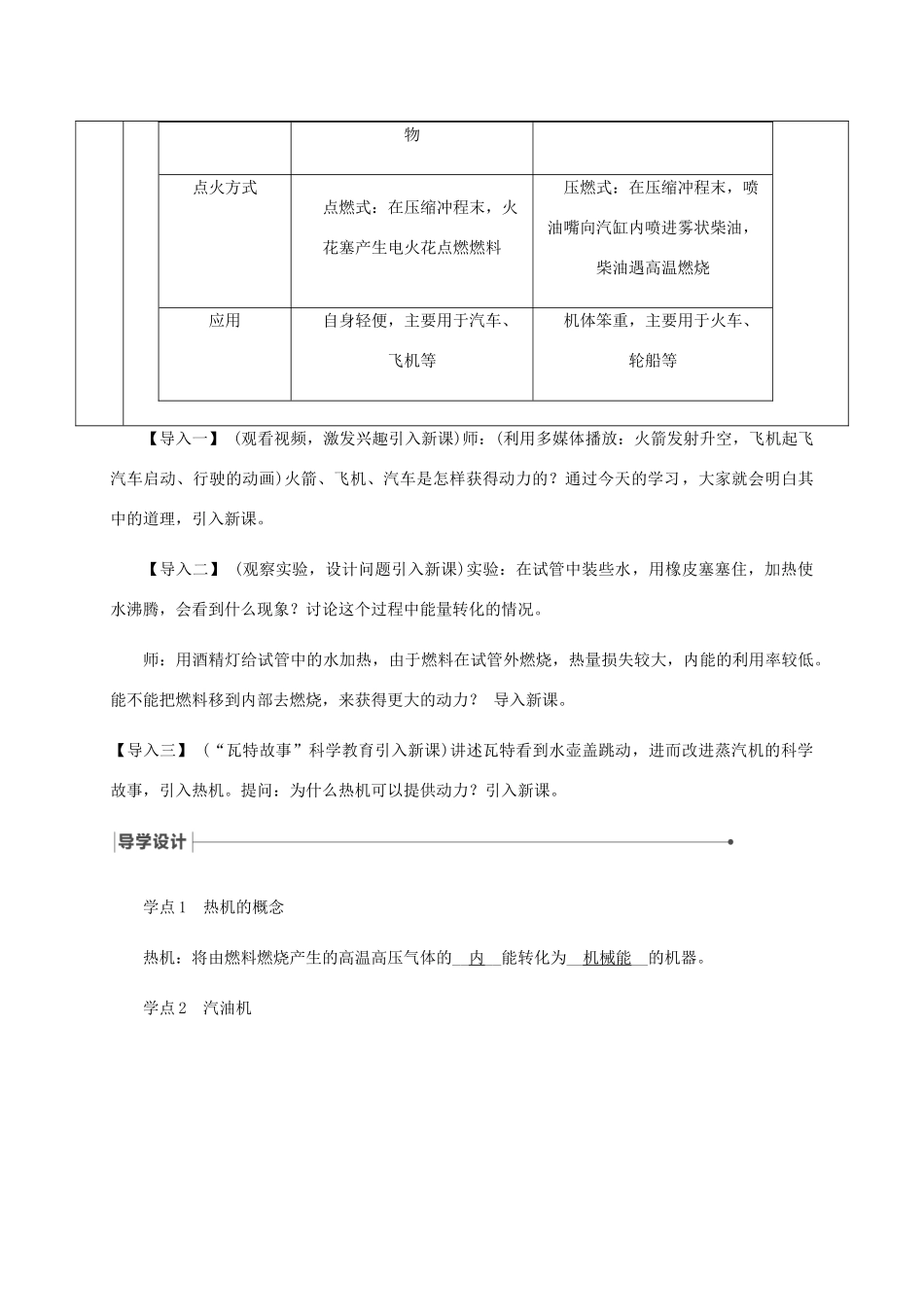 九年级物理全册 10.4热机导学设计 （新版）北师大版-（新版）北师大版初中九年级全册物理学案_第2页