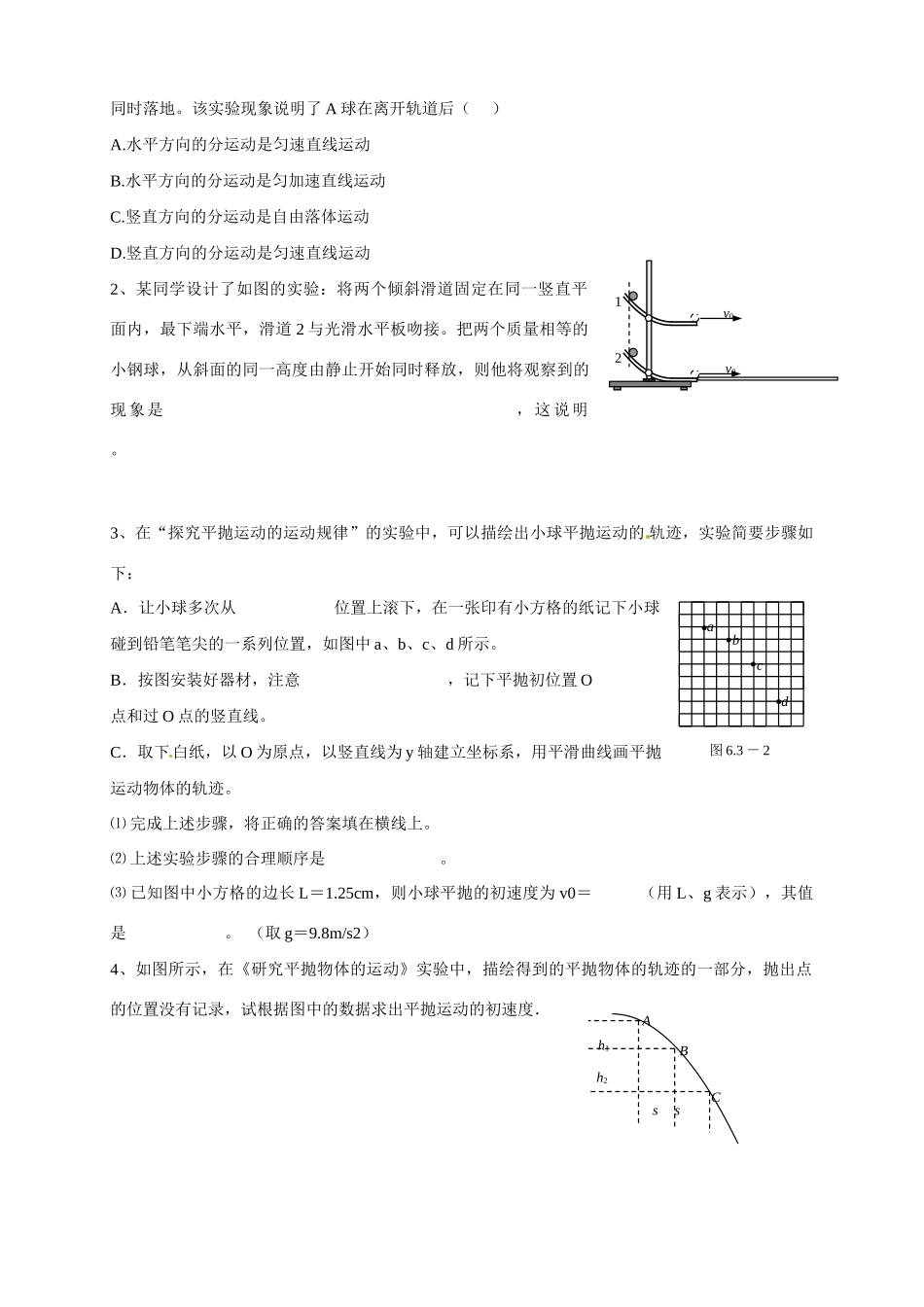 江苏省南京市金陵中学河西分校高中物理《5.4实验：研究平抛运动》教案 新人教版必修2_第3页
