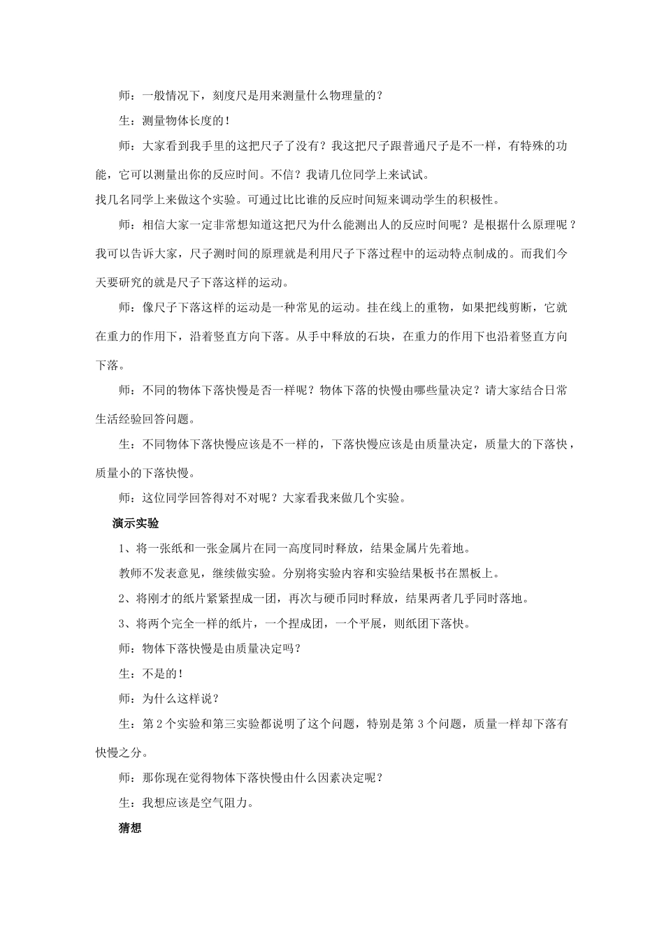 高中物理 自由落体运动教案 新人教版必修1_第2页