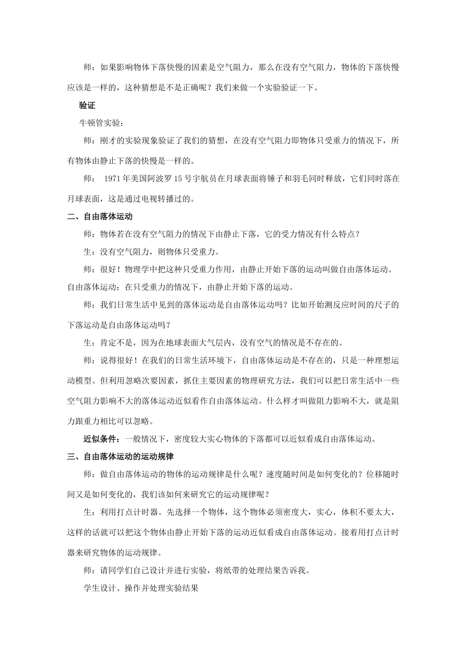 高中物理 自由落体运动教案 新人教版必修1_第3页