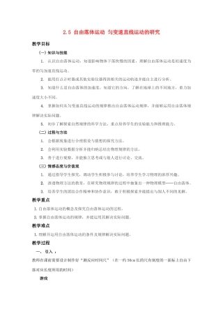 高中物理 自由落体运动教案 新人教版必修1