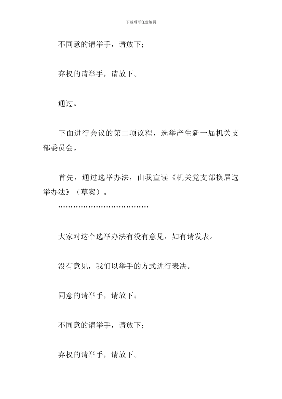 2024关于人大机关党支部换届选举主持词范文_第2页