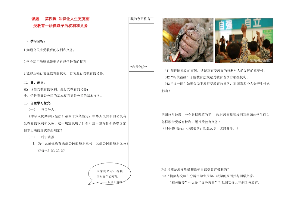 七年级政治上册 第4课 《知识让人生更亮丽》学案 鲁教版_第1页