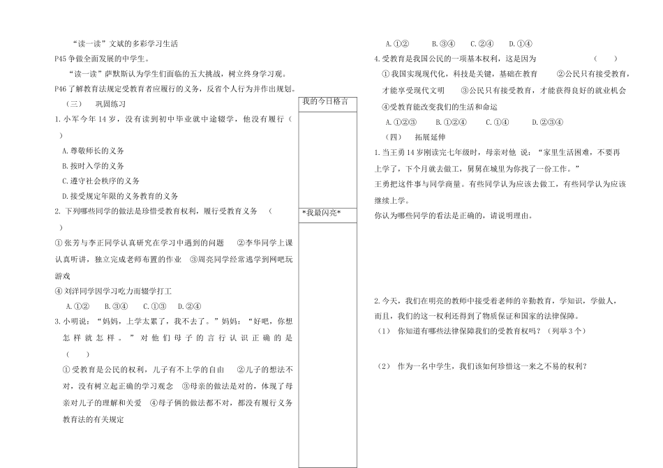 七年级政治上册 第4课 《知识让人生更亮丽》学案 鲁教版_第2页
