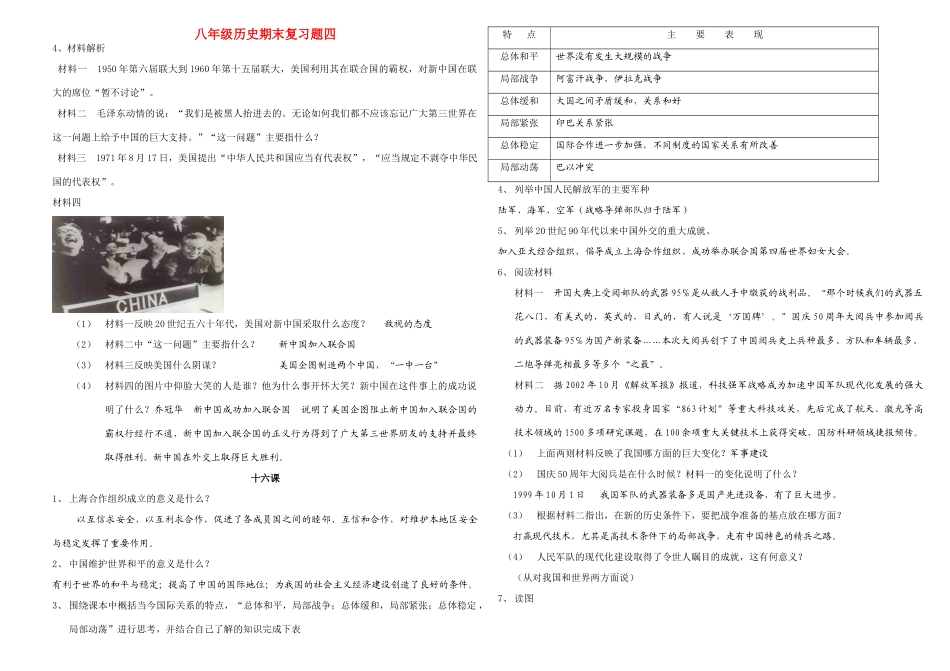 八年级历史下册第26课学案华东师大版_第1页