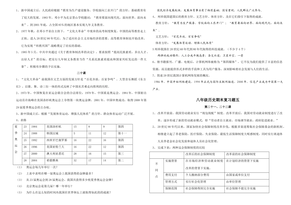 八年级历史下册第26课学案华东师大版_第3页