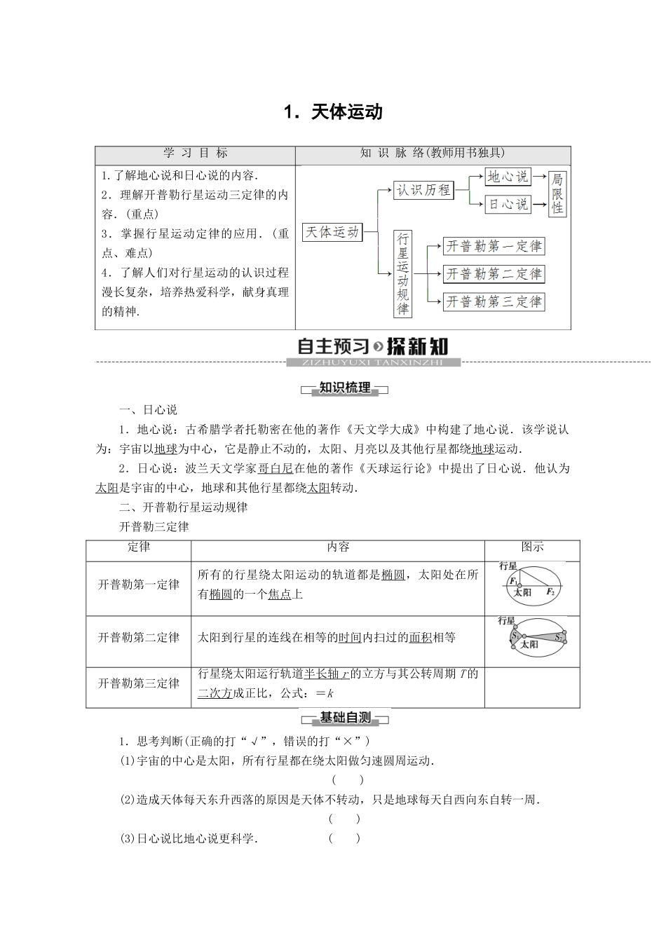 高中物理 第3章 1 天体运动教案 教科版必修2-教科版高一必修2物理教案_第1页