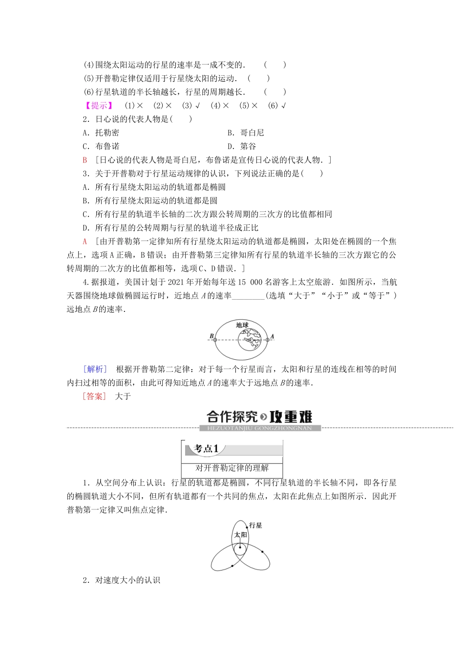 高中物理 第3章 1 天体运动教案 教科版必修2-教科版高一必修2物理教案_第2页