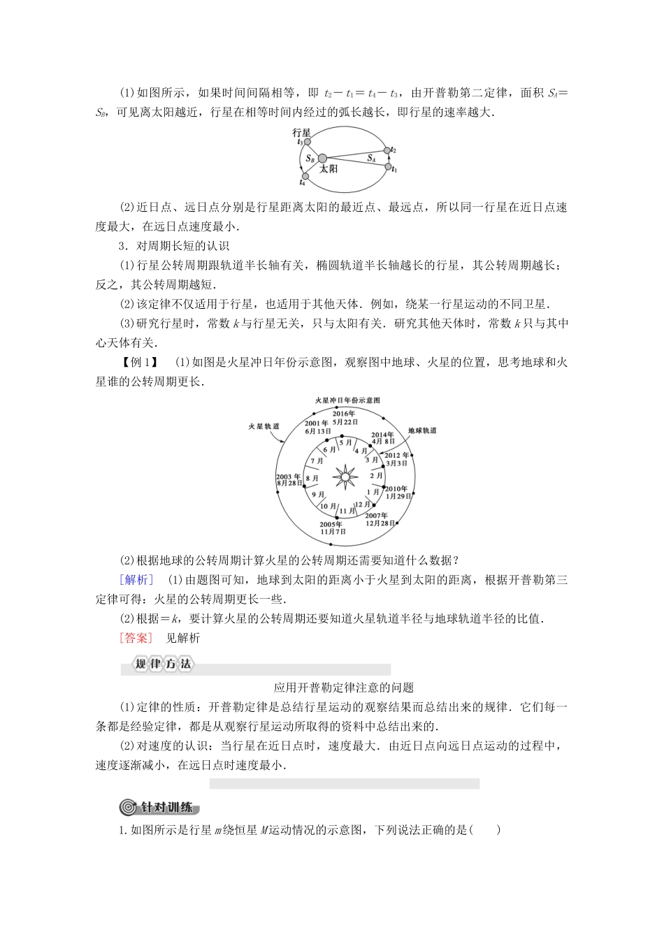 高中物理 第3章 1 天体运动教案 教科版必修2-教科版高一必修2物理教案_第3页