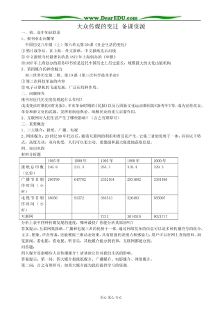 新人教版高中历史必修2大众传媒的变迁 备课资源