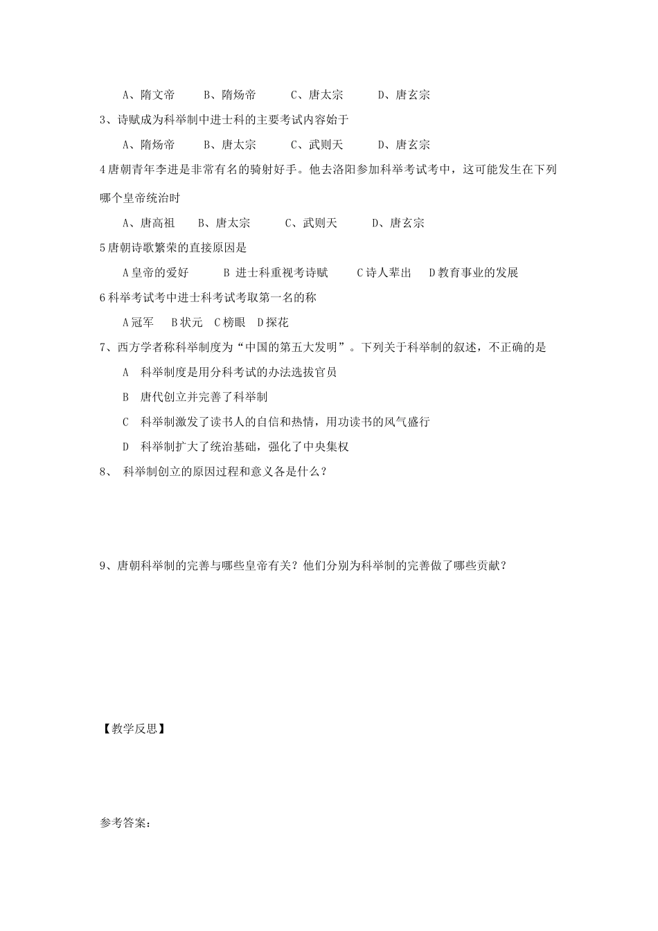 七年级历史下册：第4课《科举制的创立》学案（人教新课标版）_第3页