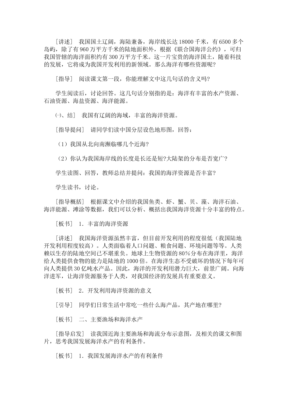 06.5 海洋资源_第3页
