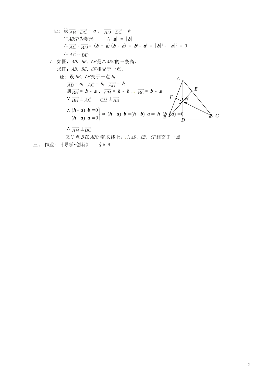 湖南师范大学附属中学高一数学 复习四—平面向量的数量积及运算律教案_第2页