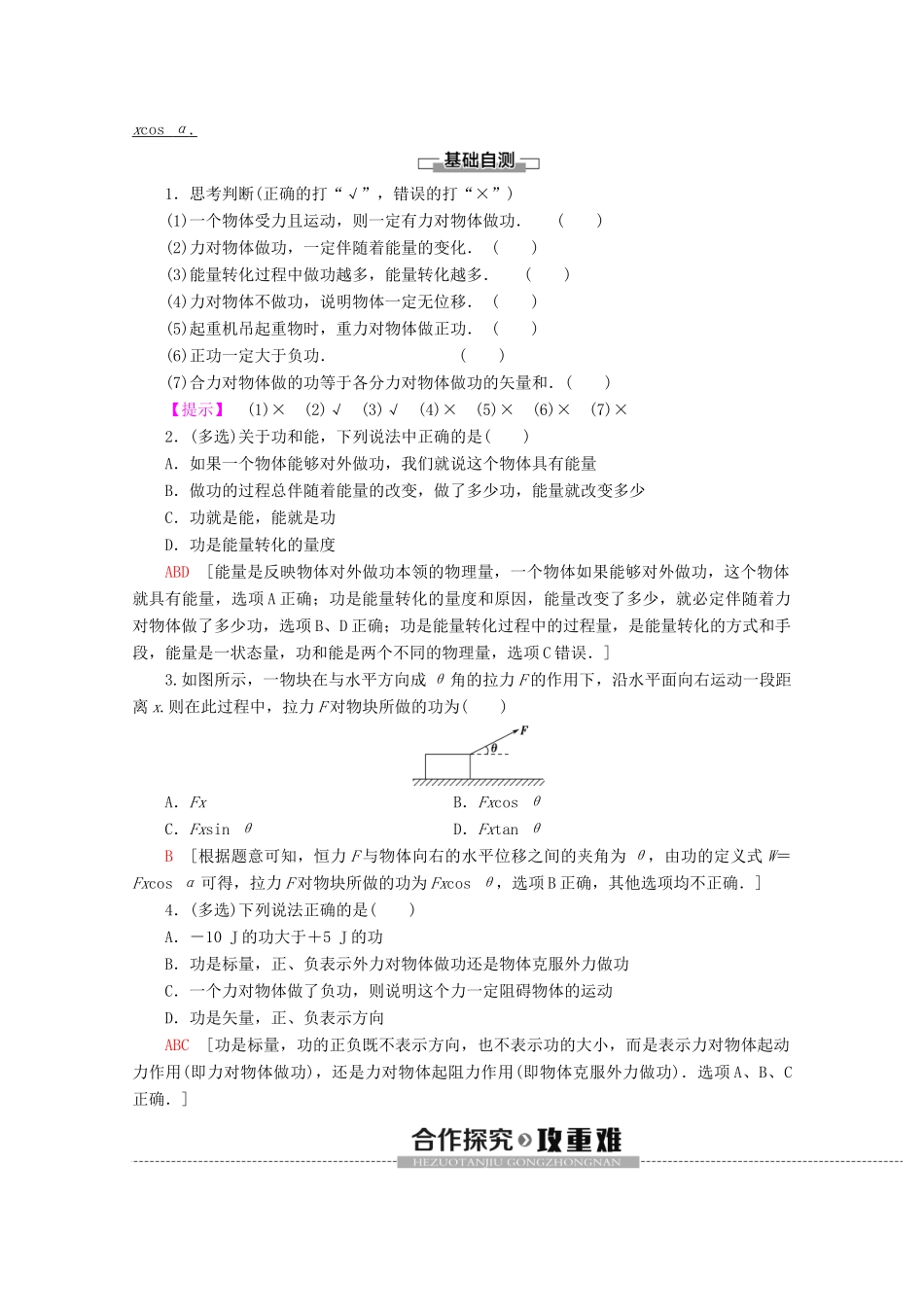 高中物理 第4章 1 功教案 教科版必修2-教科版高一必修2物理教案_第2页