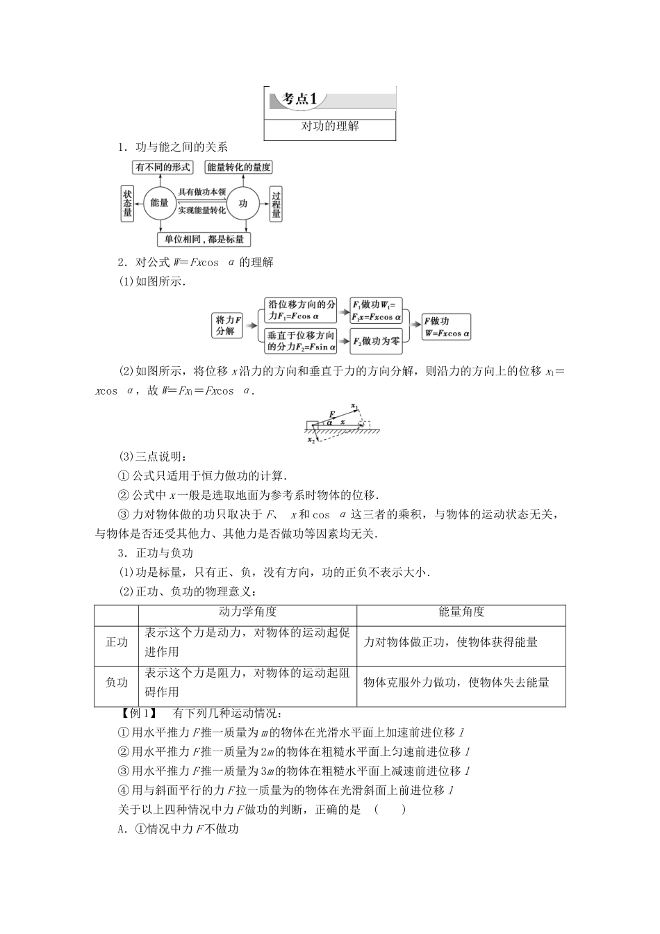 高中物理 第4章 1 功教案 教科版必修2-教科版高一必修2物理教案_第3页