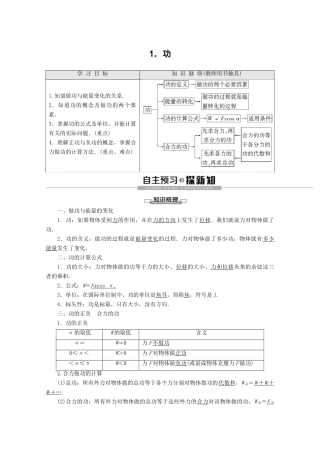高中物理 第4章 1 功教案 教科版必修2-教科版高一必修2物理教案