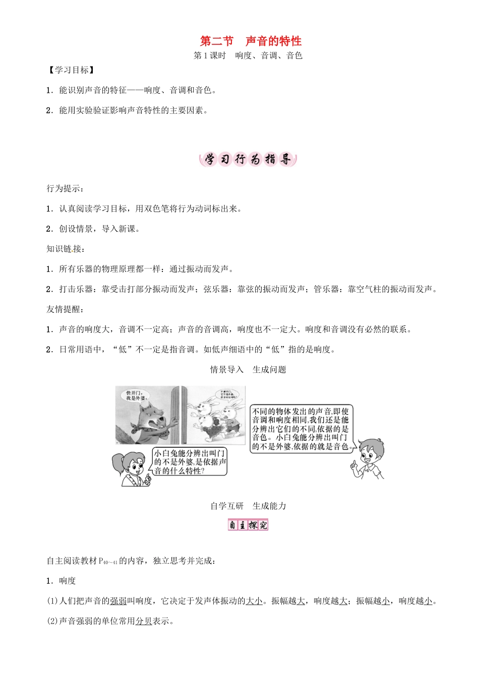 八年级物理全册 第3章 第2节 声音的特性学案 （新版）沪科版-（新版）沪科版初中八年级全册物理学案_第1页