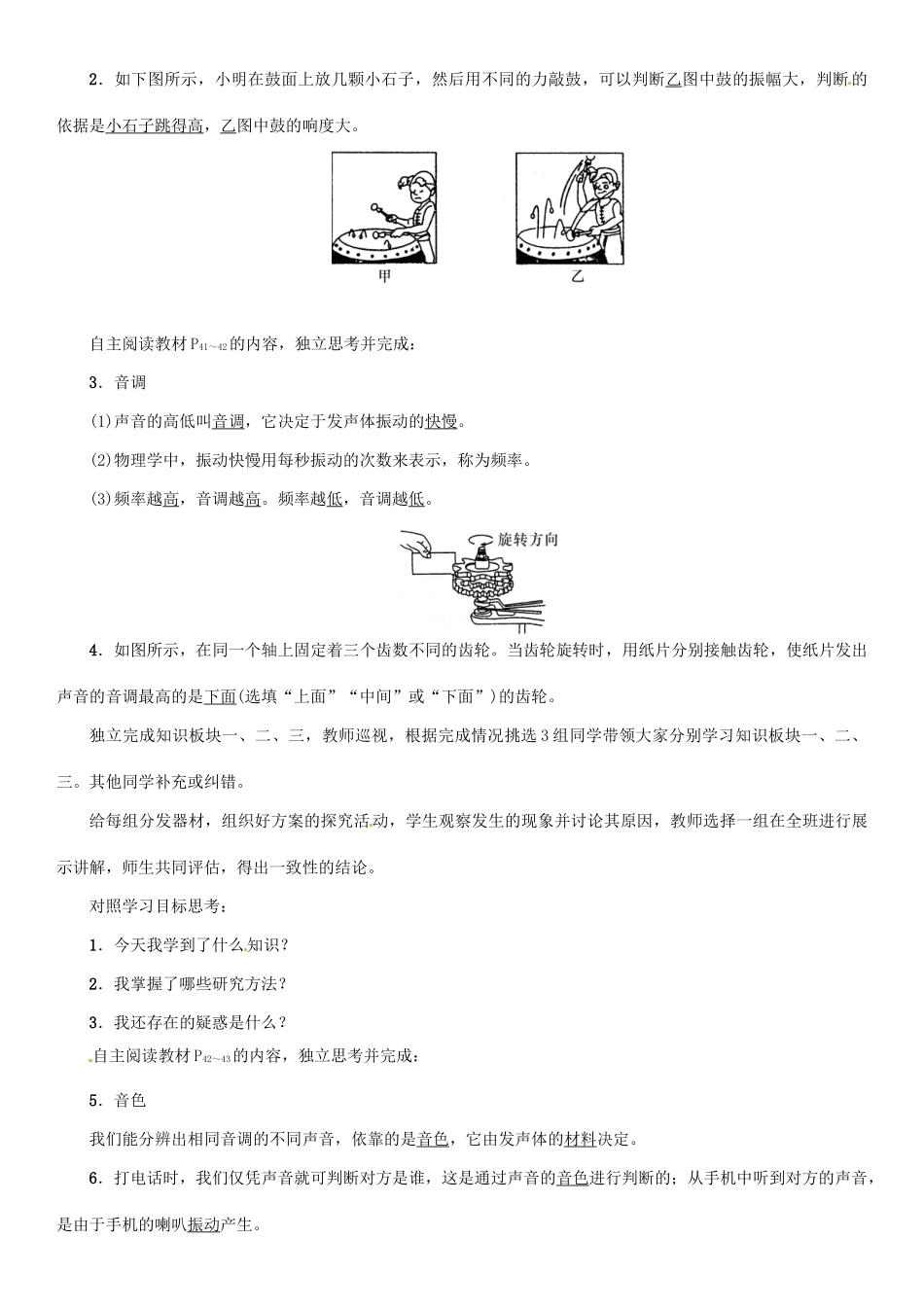 八年级物理全册 第3章 第2节 声音的特性学案 （新版）沪科版-（新版）沪科版初中八年级全册物理学案_第2页