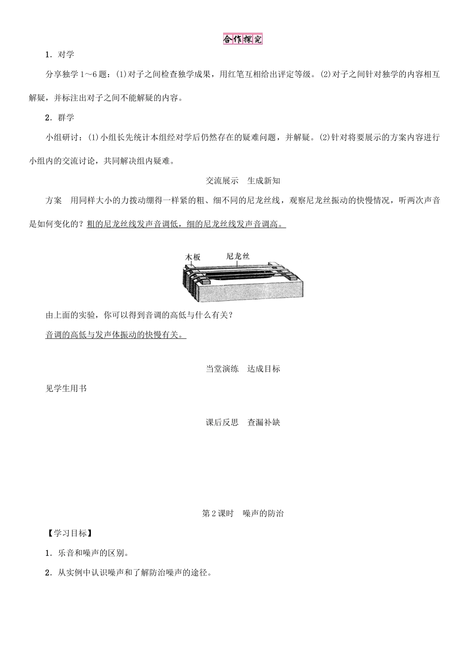 八年级物理全册 第3章 第2节 声音的特性学案 （新版）沪科版-（新版）沪科版初中八年级全册物理学案_第3页