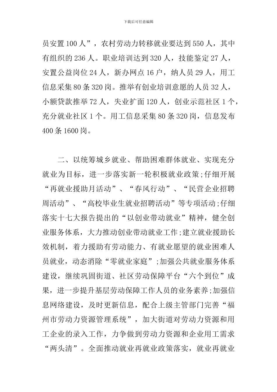 劳动保障工作计划2024_第2页