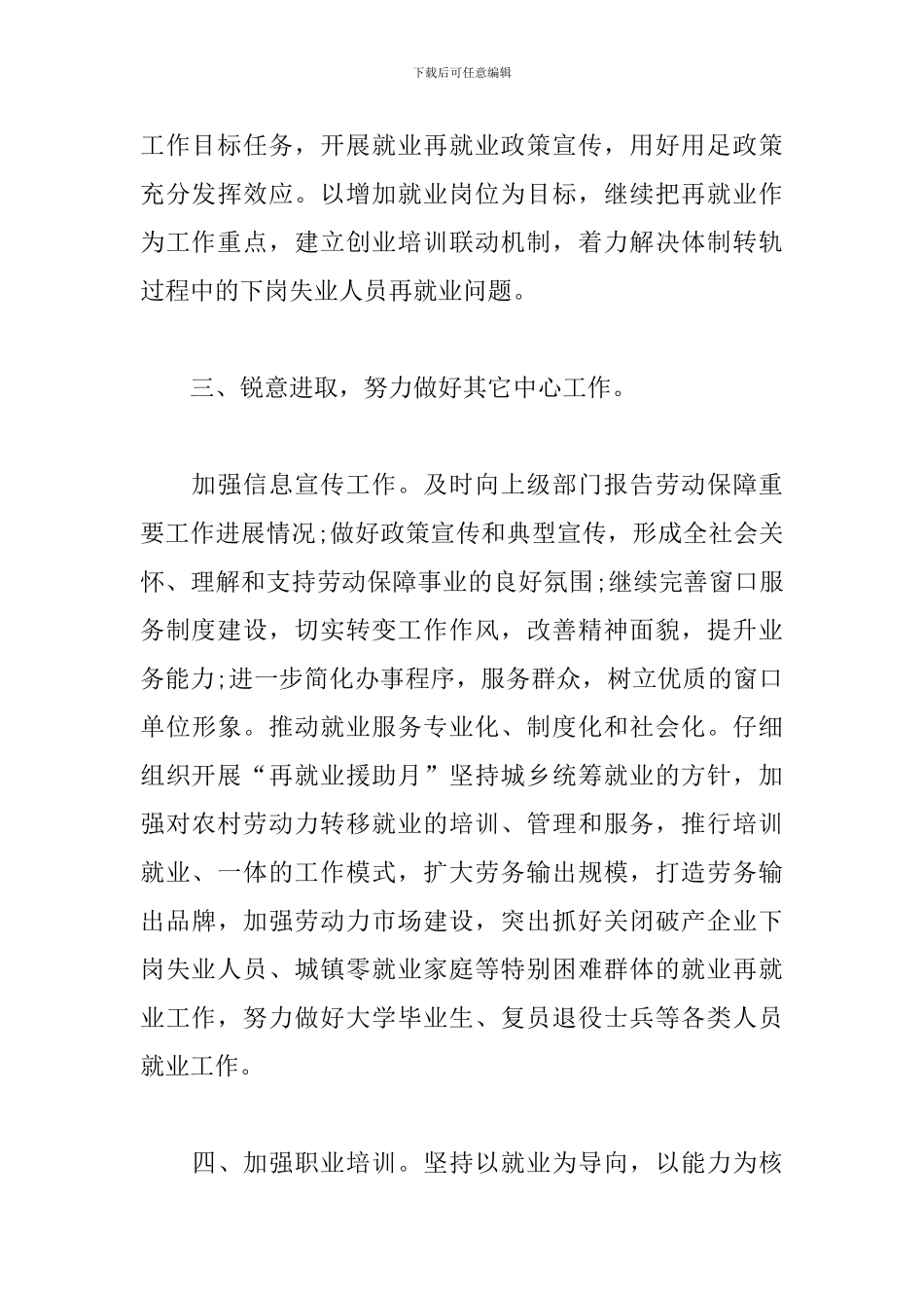 劳动保障工作计划2024_第3页