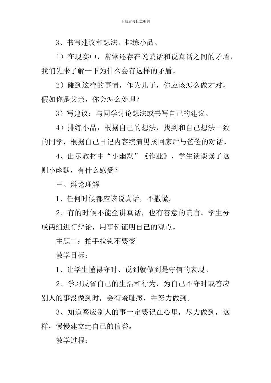 四年级下品德与社会计划教案-优秀教案_第2页