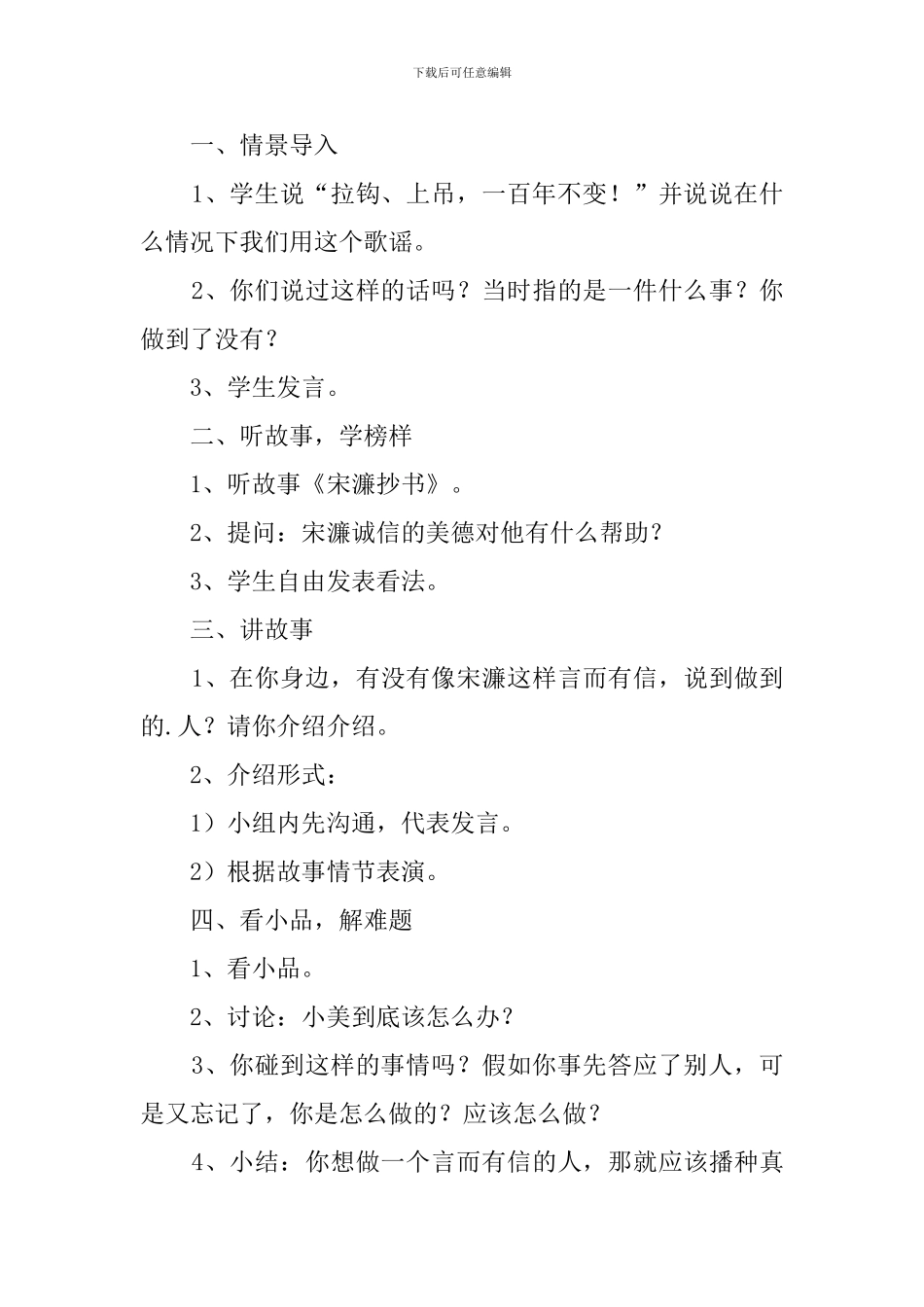 四年级下品德与社会计划教案-优秀教案_第3页