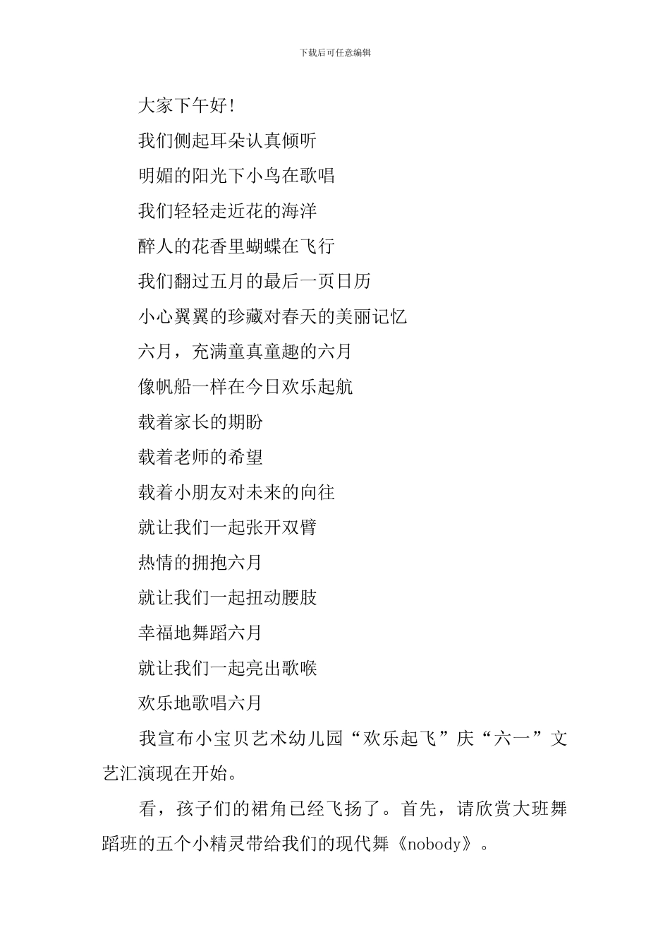 文艺节目主持人台词10篇_第2页