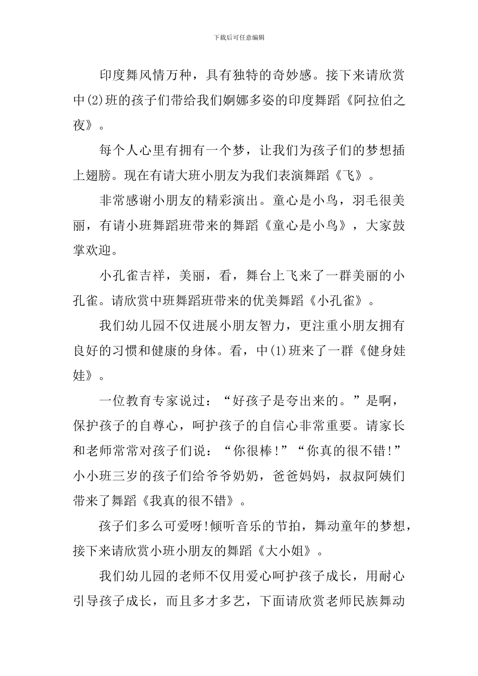 文艺节目主持人台词10篇_第3页