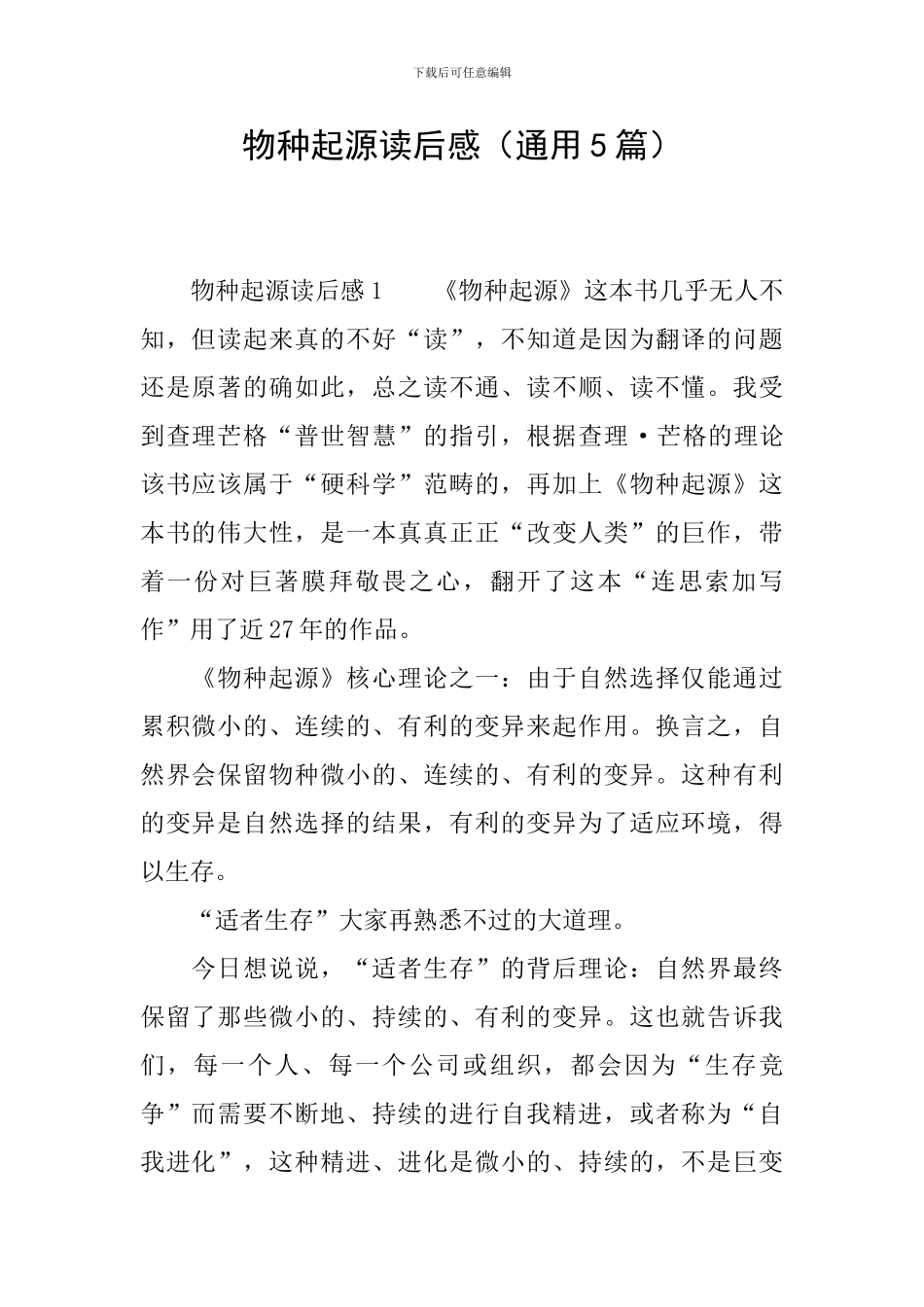 物种起源读后感_第1页