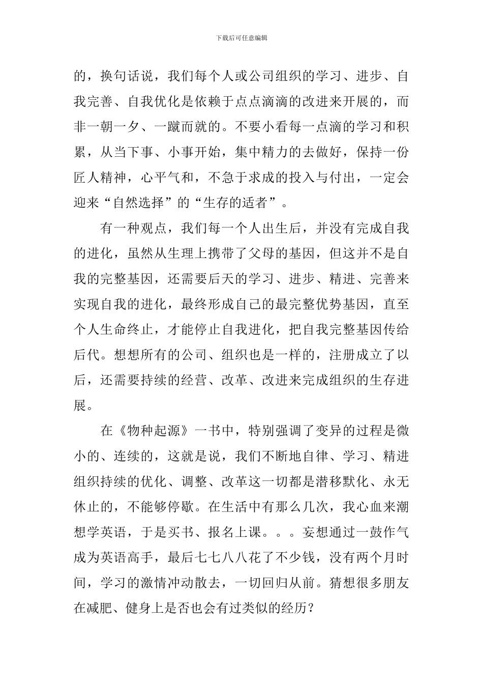 物种起源读后感_第2页