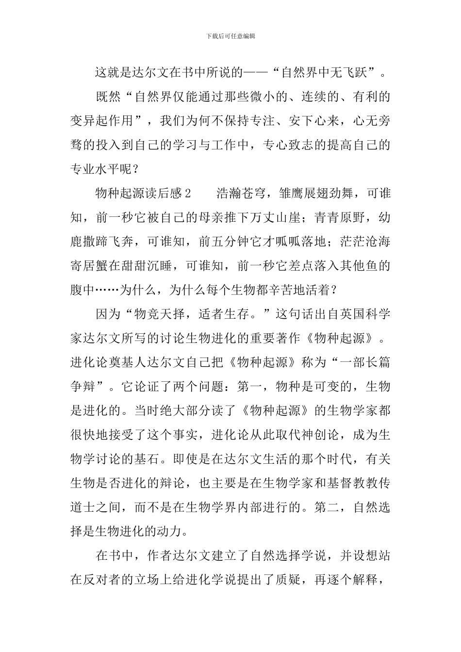 物种起源读后感_第3页