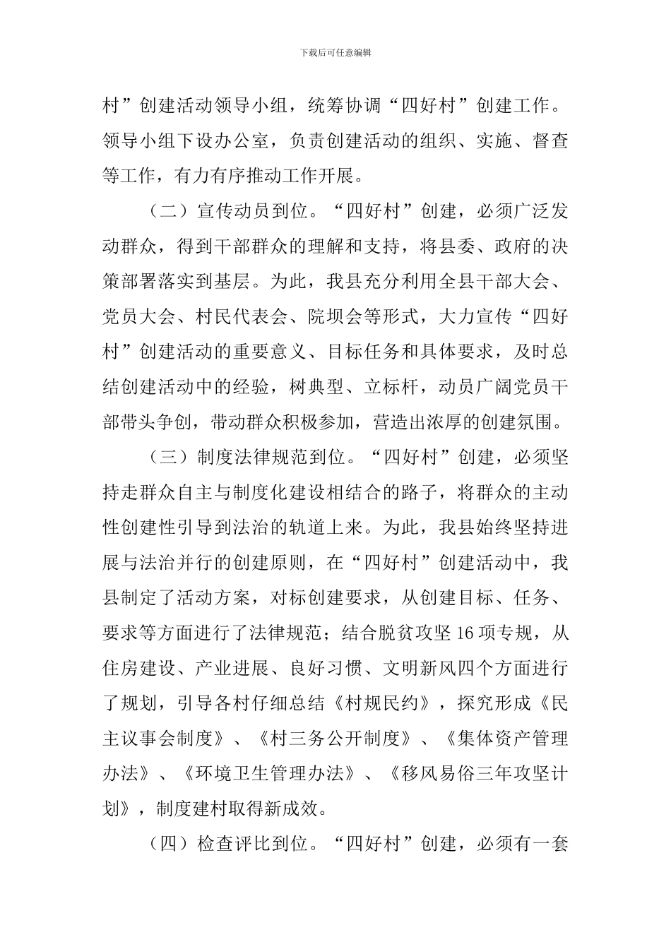 创建市级四好村工作汇报范文_第2页