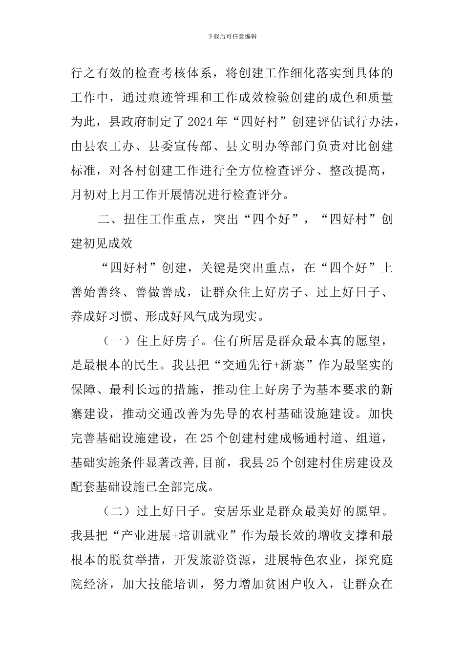 创建市级四好村工作汇报范文_第3页