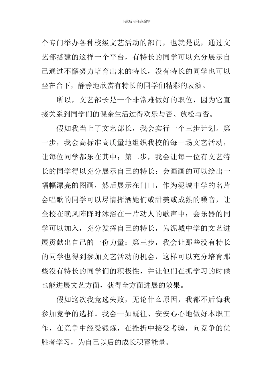 部长代表换届演讲稿_第2页