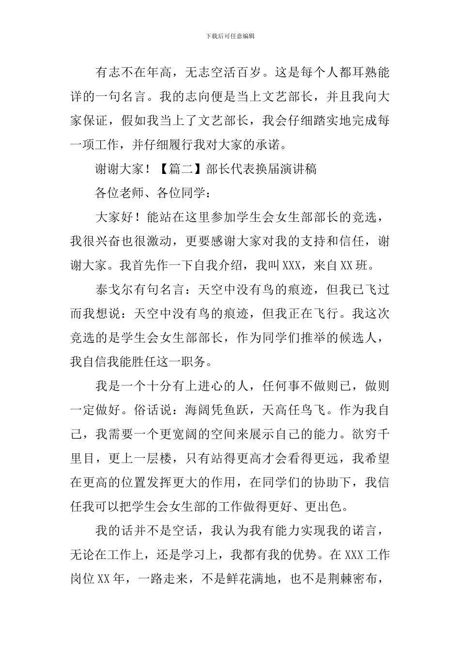 部长代表换届演讲稿_第3页