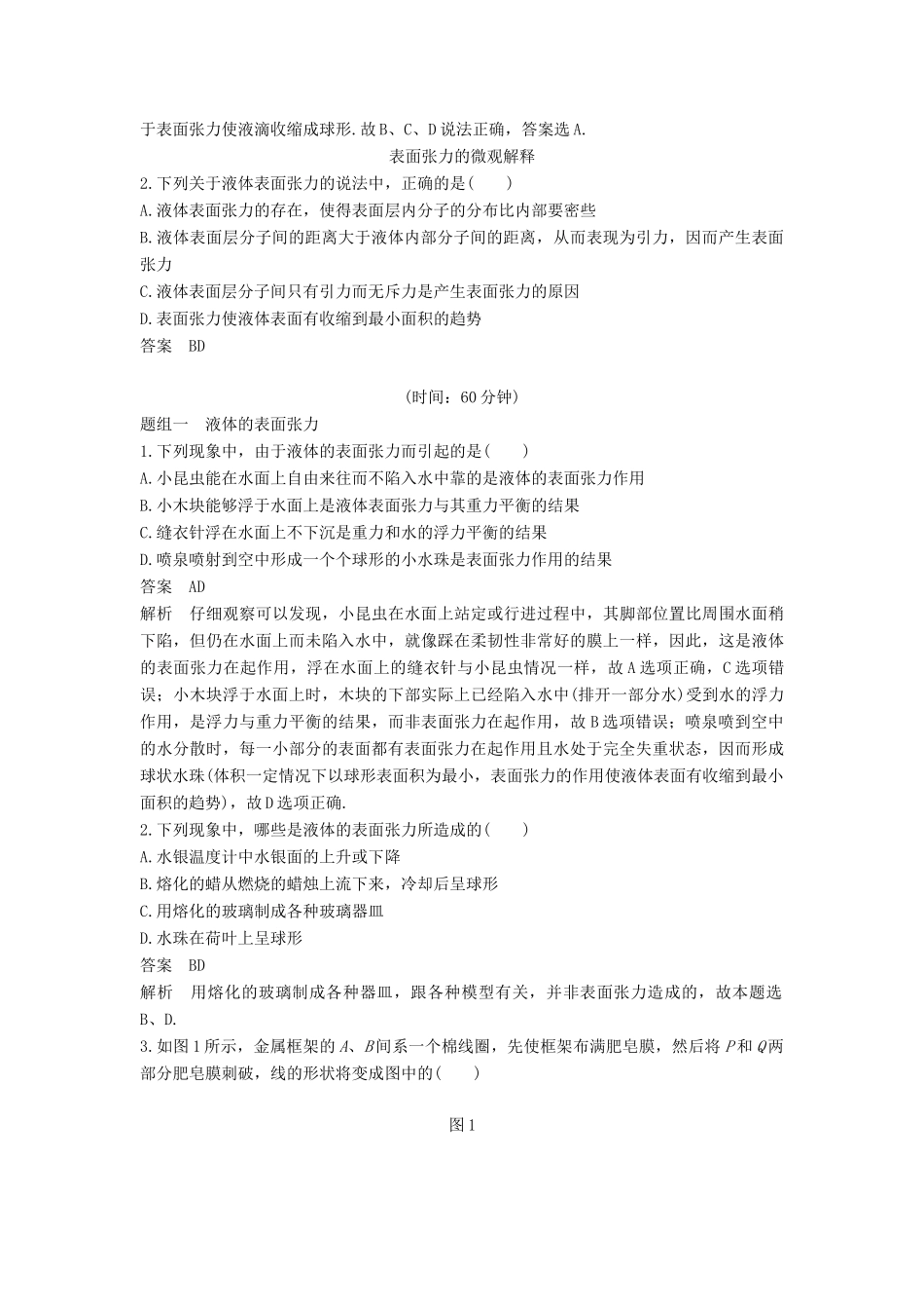 高中物理 第二章 固体、液体和气体 第五讲 液体的表面张力教案 粤教版选修3-3-粤教版高二选修3-3物理教案_第3页