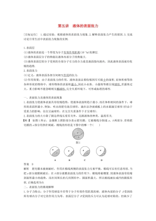 高中物理 第二章 固体、液体和气体 第五讲 液体的表面张力教案 粤教版选修3-3-粤教版高二选修3-3物理教案