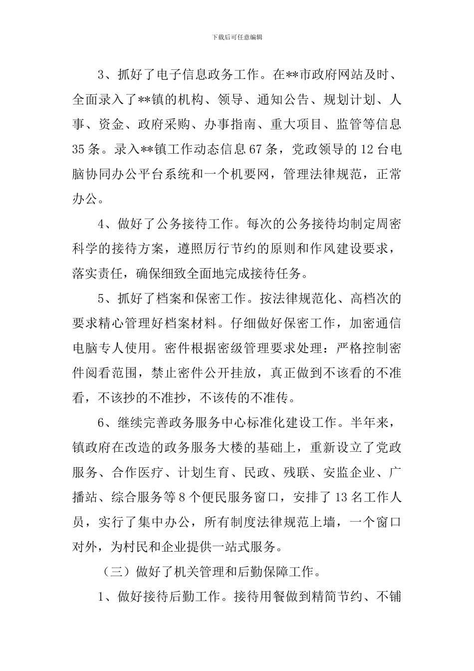 党政办公室半年工作总结三篇_第3页