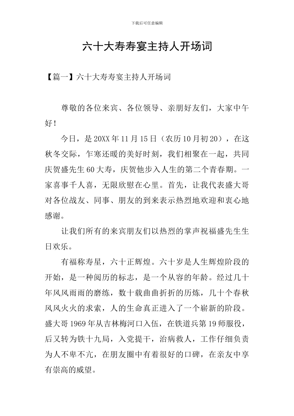 六十大寿寿宴主持人开场词_第1页