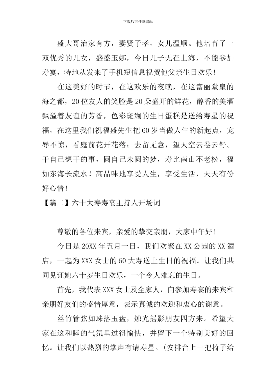 六十大寿寿宴主持人开场词_第2页