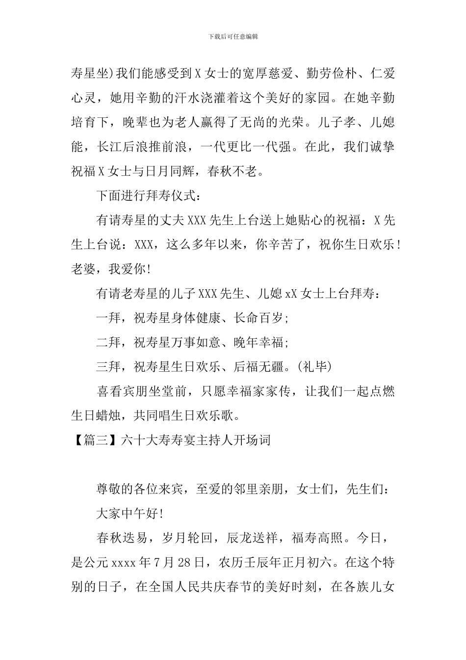 六十大寿寿宴主持人开场词_第3页