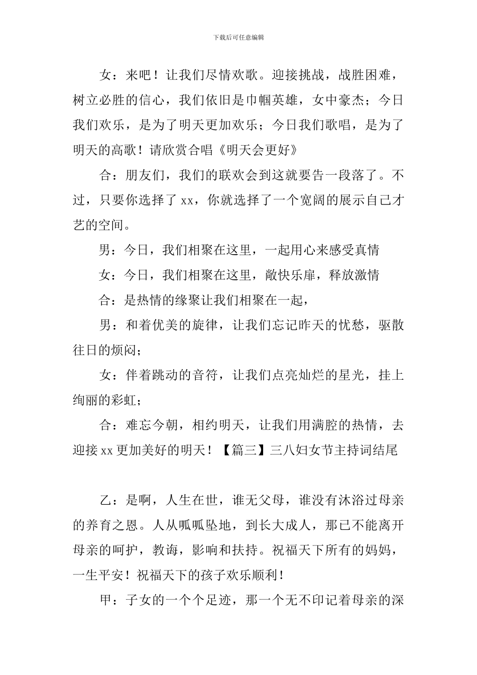 三八妇女节主持词结尾四篇_第2页